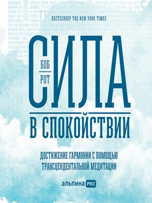 cover image of Сила в спокойствии